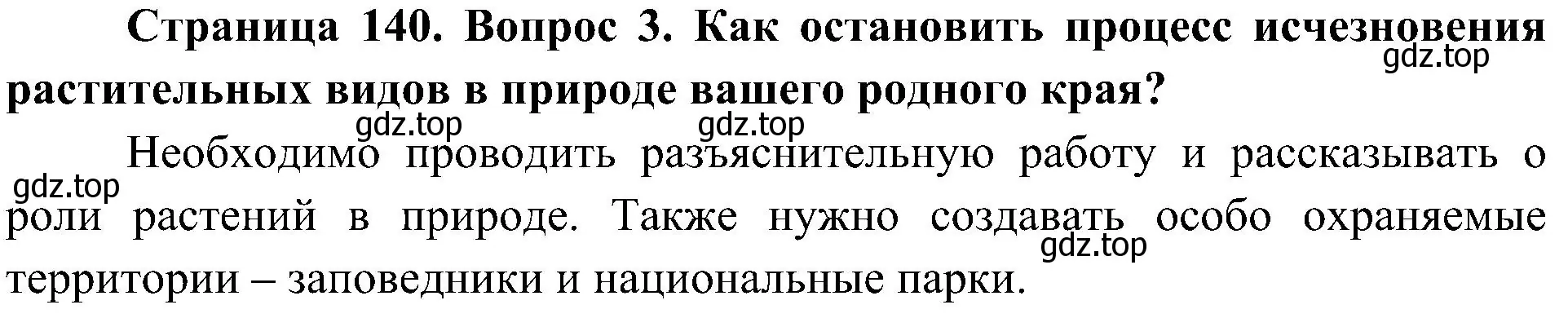 Решение номер 3 (страница 141) гдз по биологии 7 класс Пономарева, Корнилова, учебник