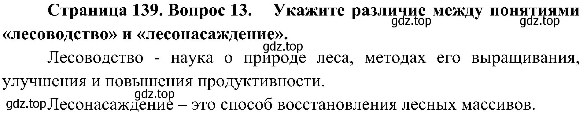 Решение номер 13 (страница 139) гдз по биологии 7 класс Пономарева, Корнилова, учебник