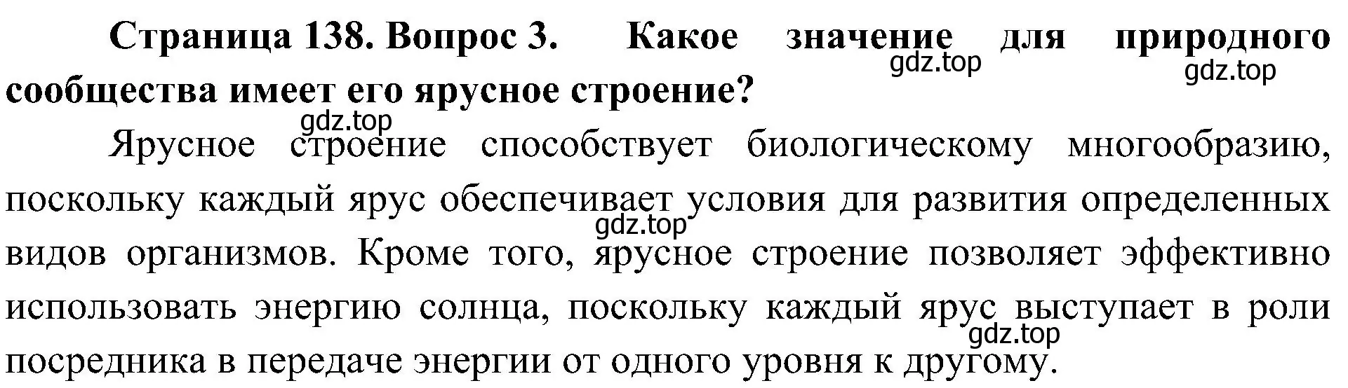 Решение номер 3 (страница 138) гдз по биологии 7 класс Пономарева, Корнилова, учебник