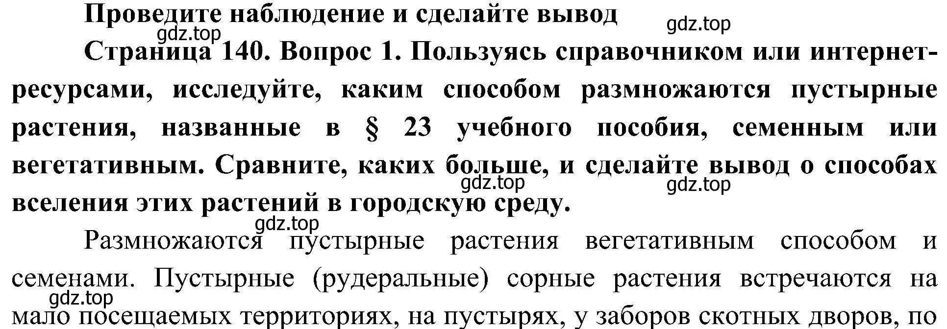 Решение номер 1 (страница 141) гдз по биологии 7 класс Пономарева, Корнилова, учебник