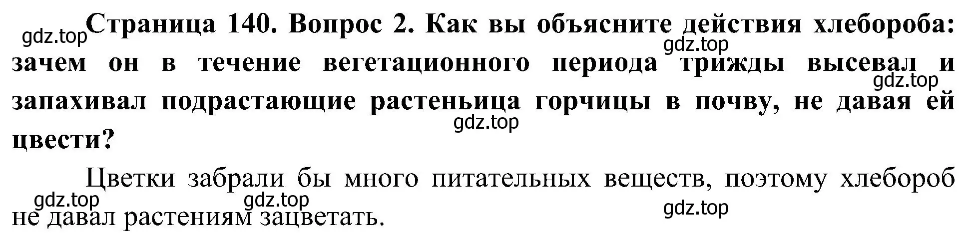 Решение номер 2 (страница 141) гдз по биологии 7 класс Пономарева, Корнилова, учебник