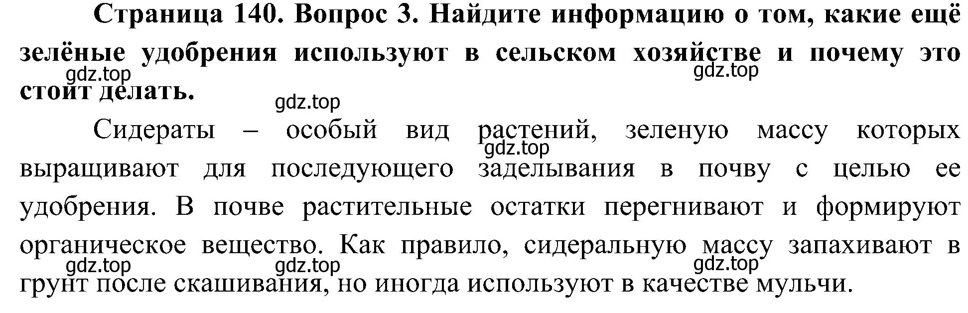 Решение номер 3 (страница 141) гдз по биологии 7 класс Пономарева, Корнилова, учебник