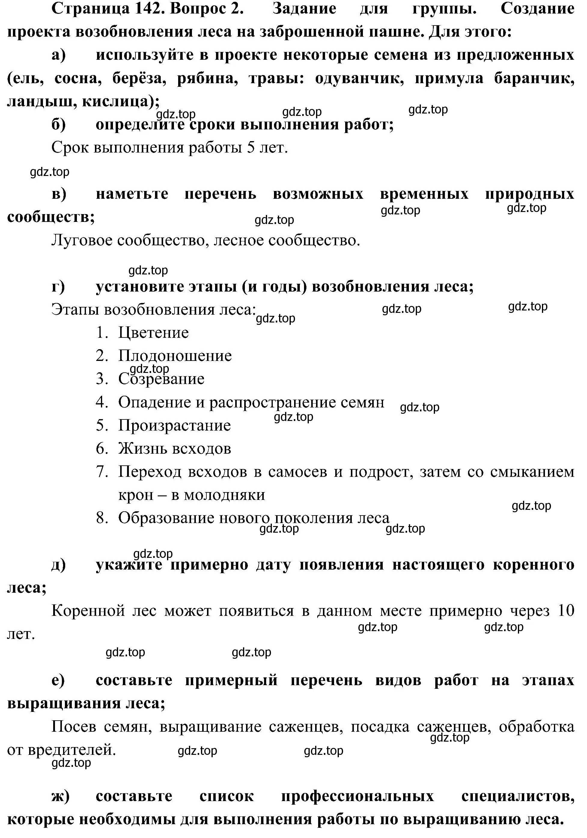 Решение номер 2 (страница 142) гдз по биологии 7 класс Пономарева, Корнилова, учебник