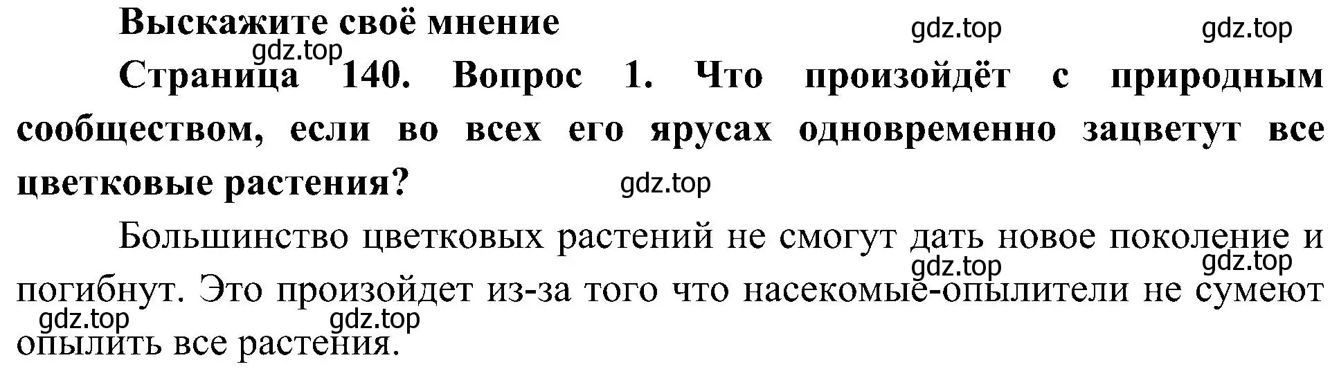 Решение номер 1 (страница 141) гдз по биологии 7 класс Пономарева, Корнилова, учебник