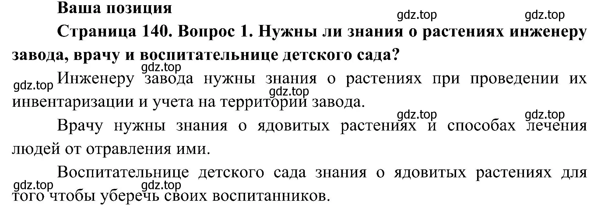 Решение номер 1 (страница 141) гдз по биологии 7 класс Пономарева, Корнилова, учебник