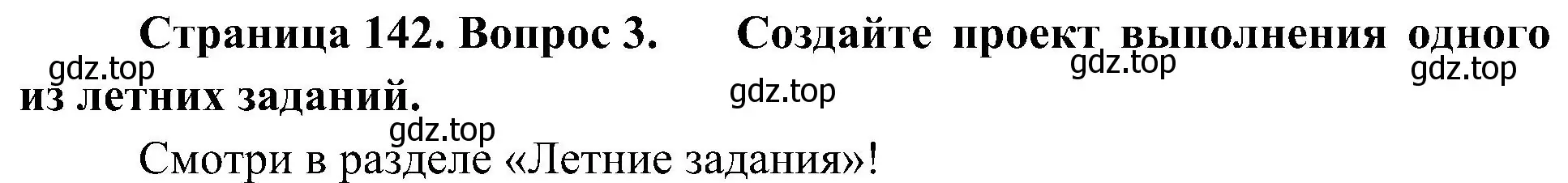 Решение номер 3 (страница 142) гдз по биологии 7 класс Пономарева, Корнилова, учебник