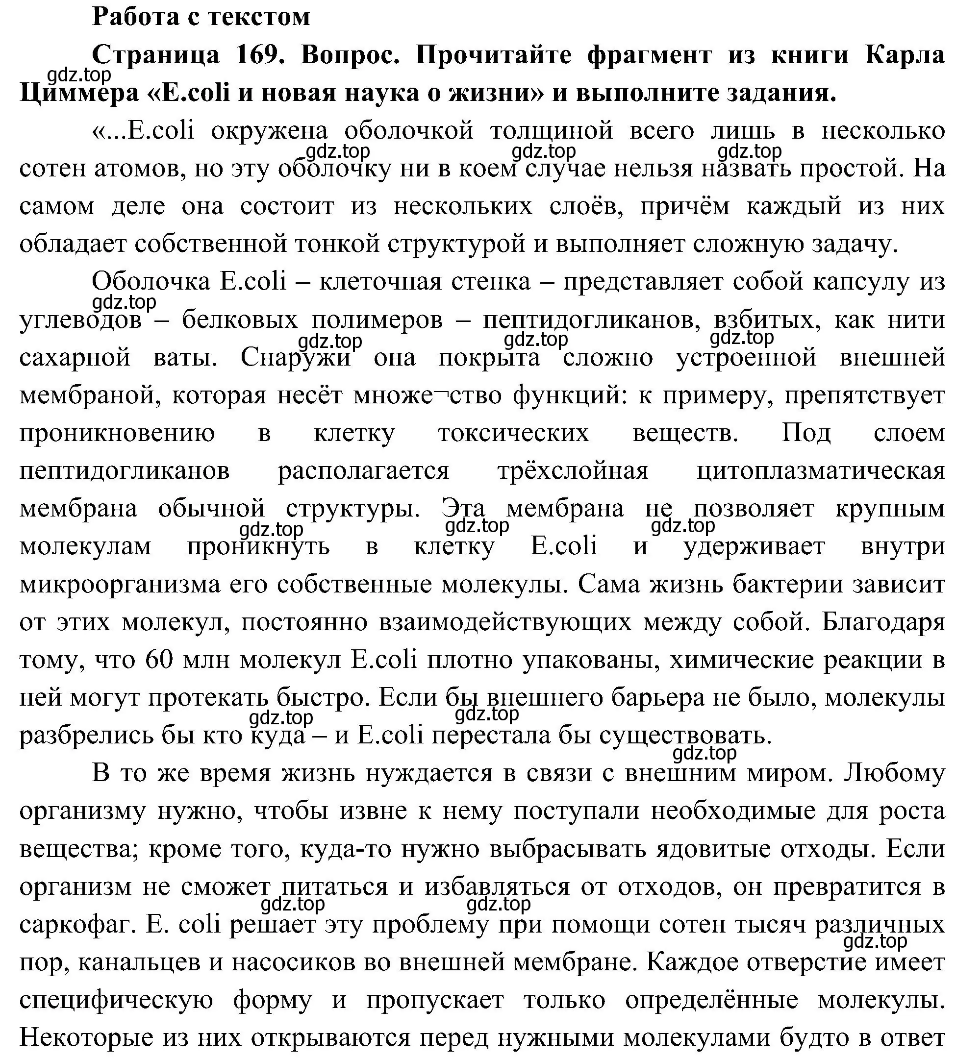 Решение номер 1 (страница 170) гдз по биологии 7 класс Пономарева, Корнилова, учебник