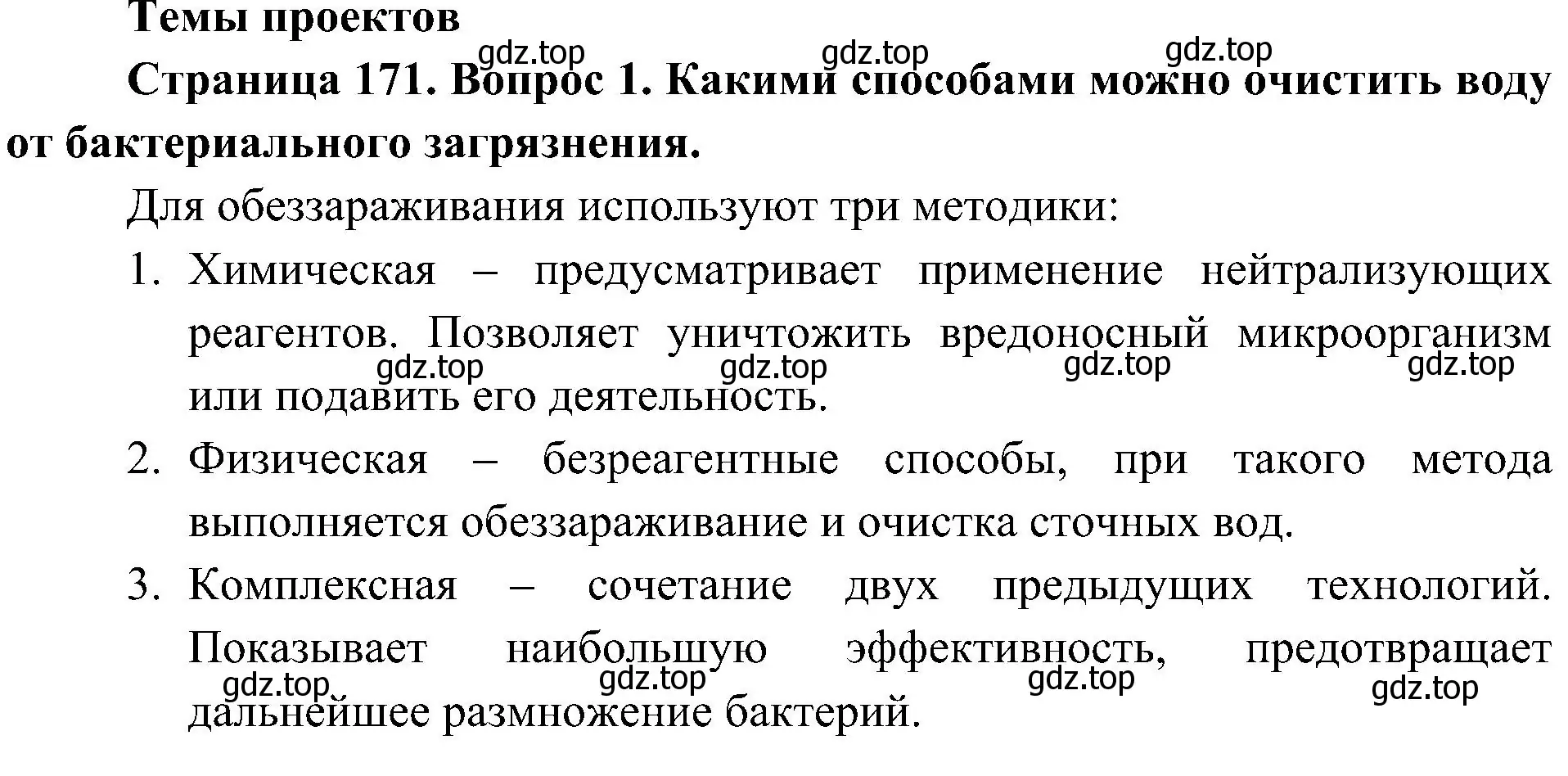 Решение номер 1 (страница 171) гдз по биологии 7 класс Пономарева, Корнилова, учебник