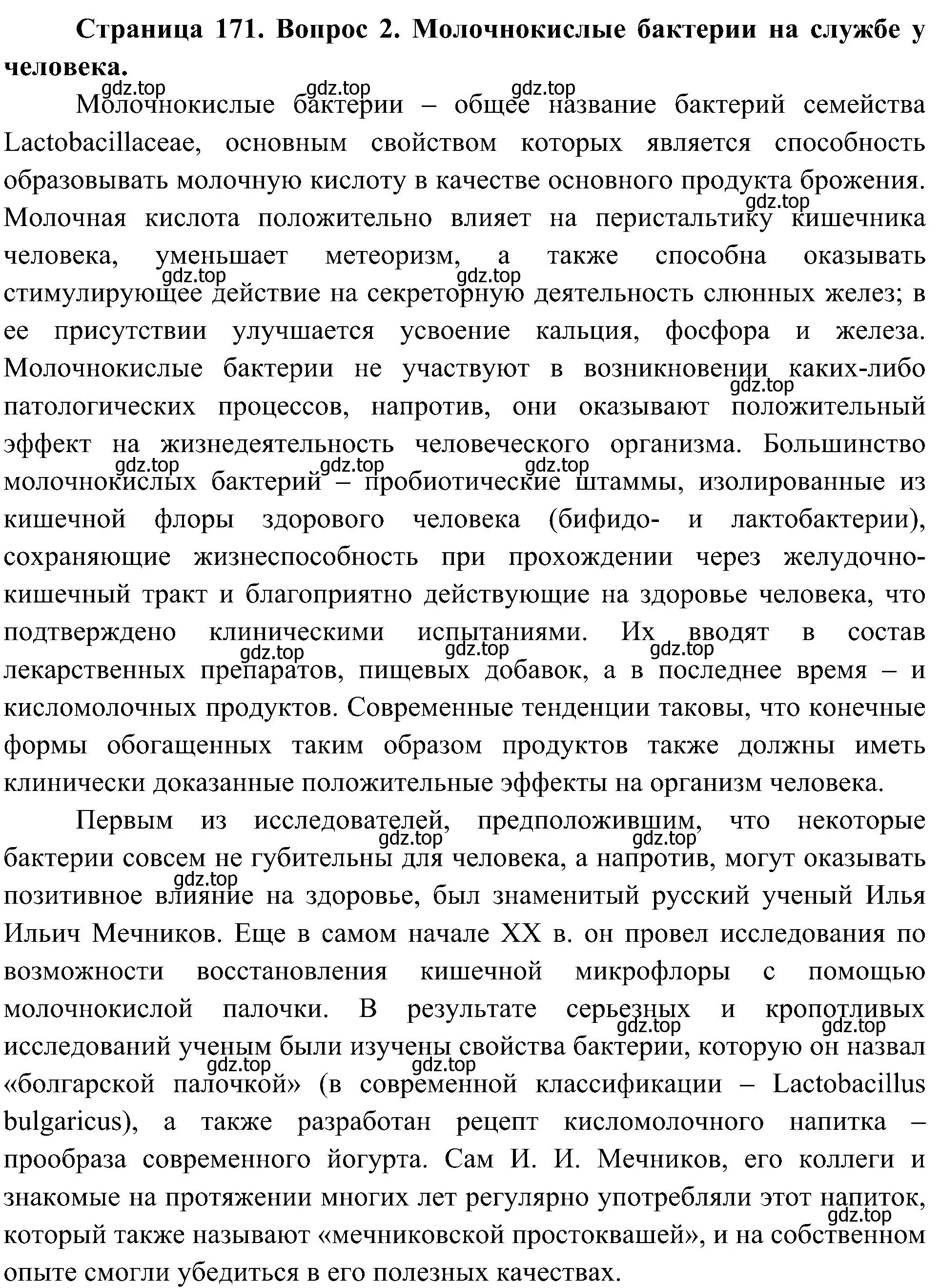 Решение номер 2 (страница 171) гдз по биологии 7 класс Пономарева, Корнилова, учебник