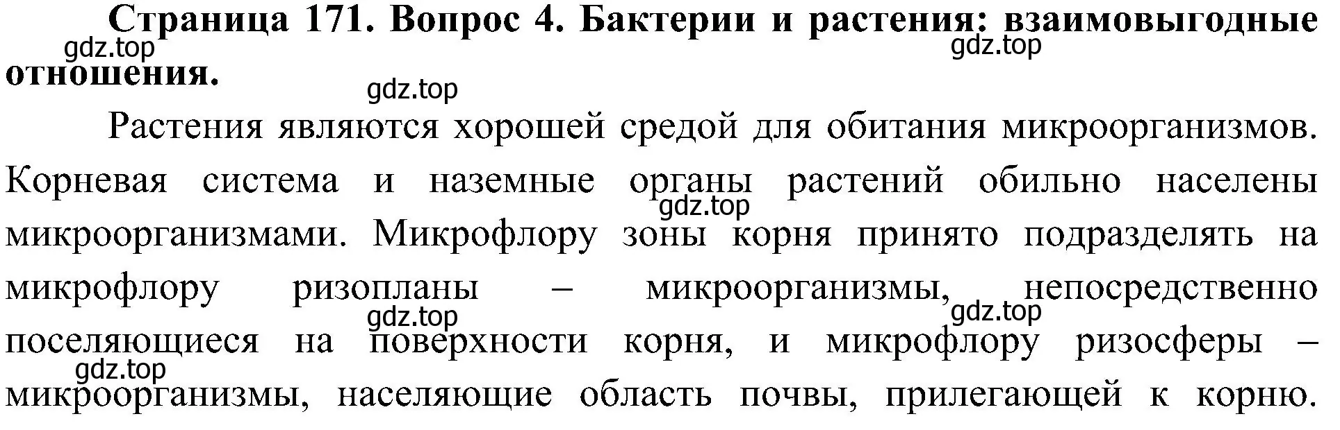 Решение номер 4 (страница 171) гдз по биологии 7 класс Пономарева, Корнилова, учебник