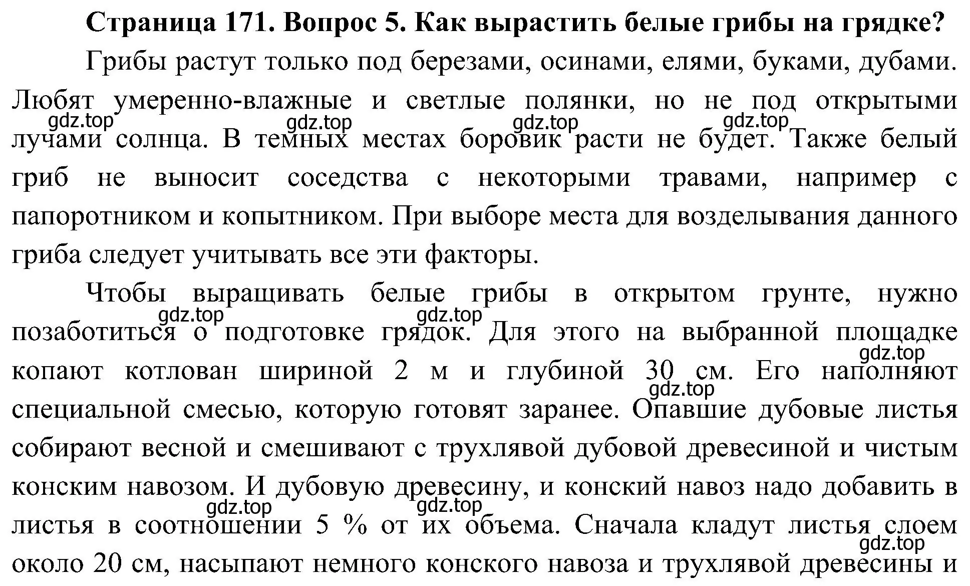 Решение номер 5 (страница 171) гдз по биологии 7 класс Пономарева, Корнилова, учебник