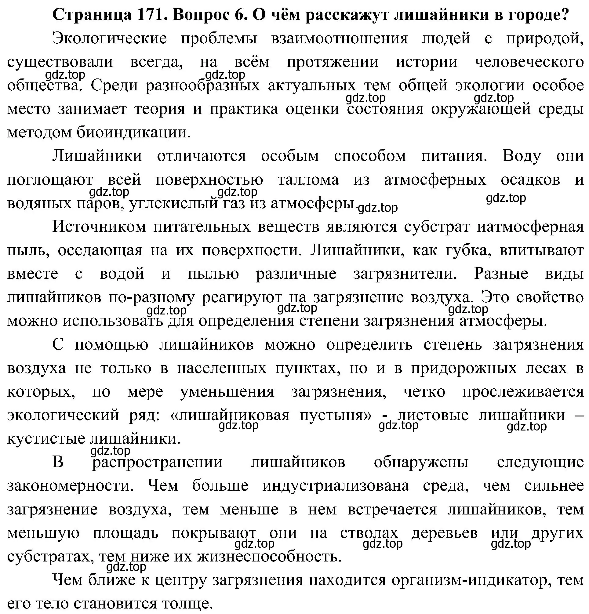 Решение номер 6 (страница 171) гдз по биологии 7 класс Пономарева, Корнилова, учебник