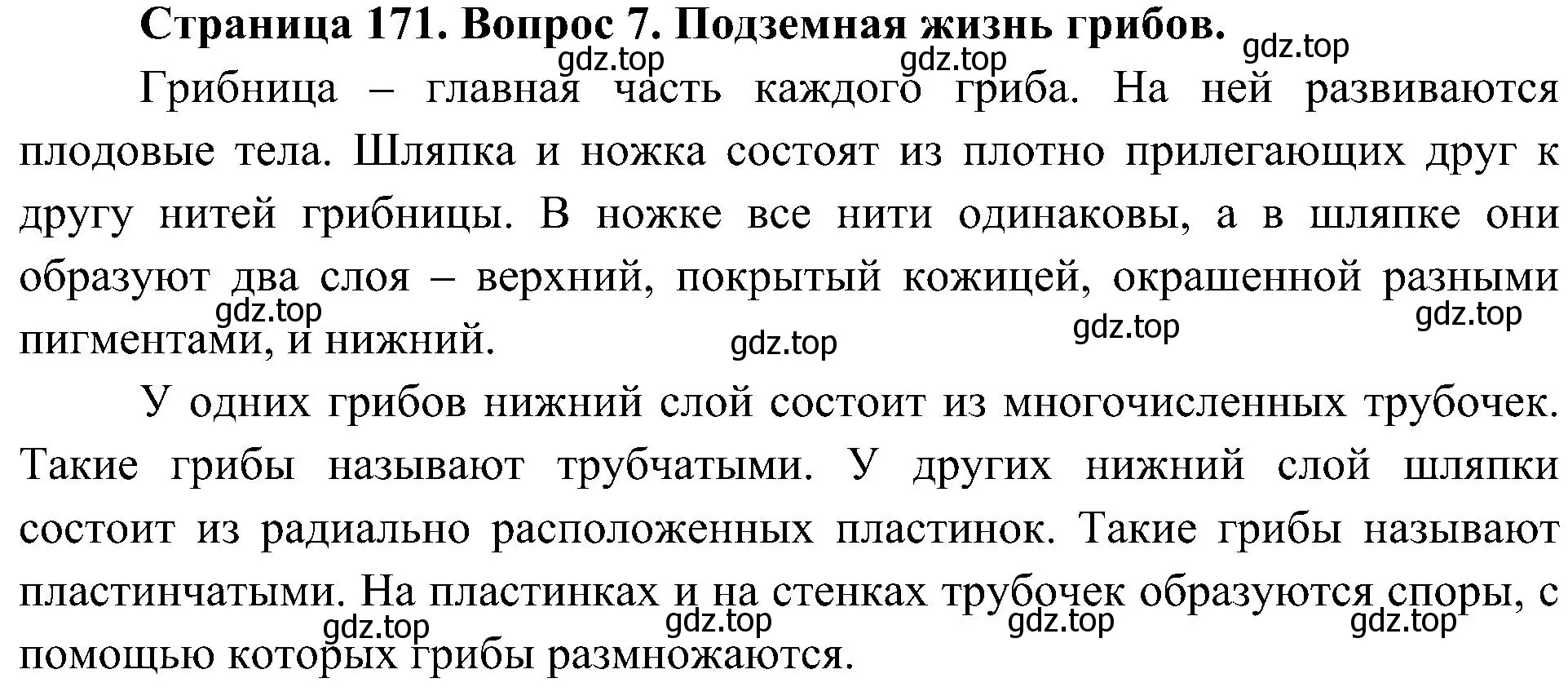 Решение номер 7 (страница 171) гдз по биологии 7 класс Пономарева, Корнилова, учебник