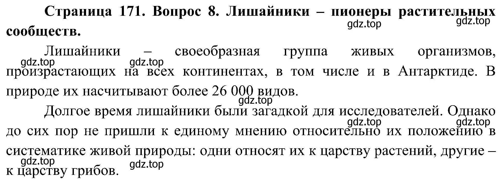 Решение номер 8 (страница 171) гдз по биологии 7 класс Пономарева, Корнилова, учебник