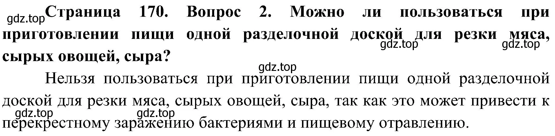 Решение номер 2 (страница 170) гдз по биологии 7 класс Пономарева, Корнилова, учебник