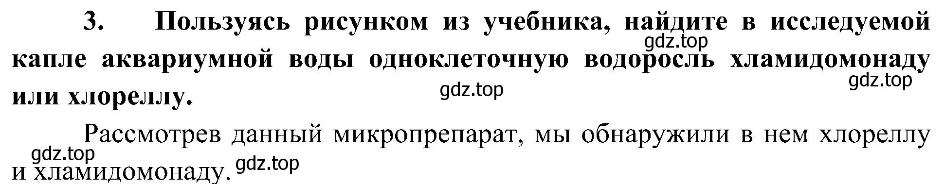 Решение номер 3 (страница 18) гдз по биологии 7 класс Пономарева, Корнилова, учебник