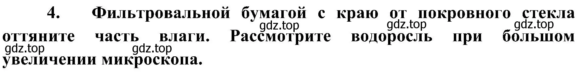 Решение номер 4 (страница 18) гдз по биологии 7 класс Пономарева, Корнилова, учебник