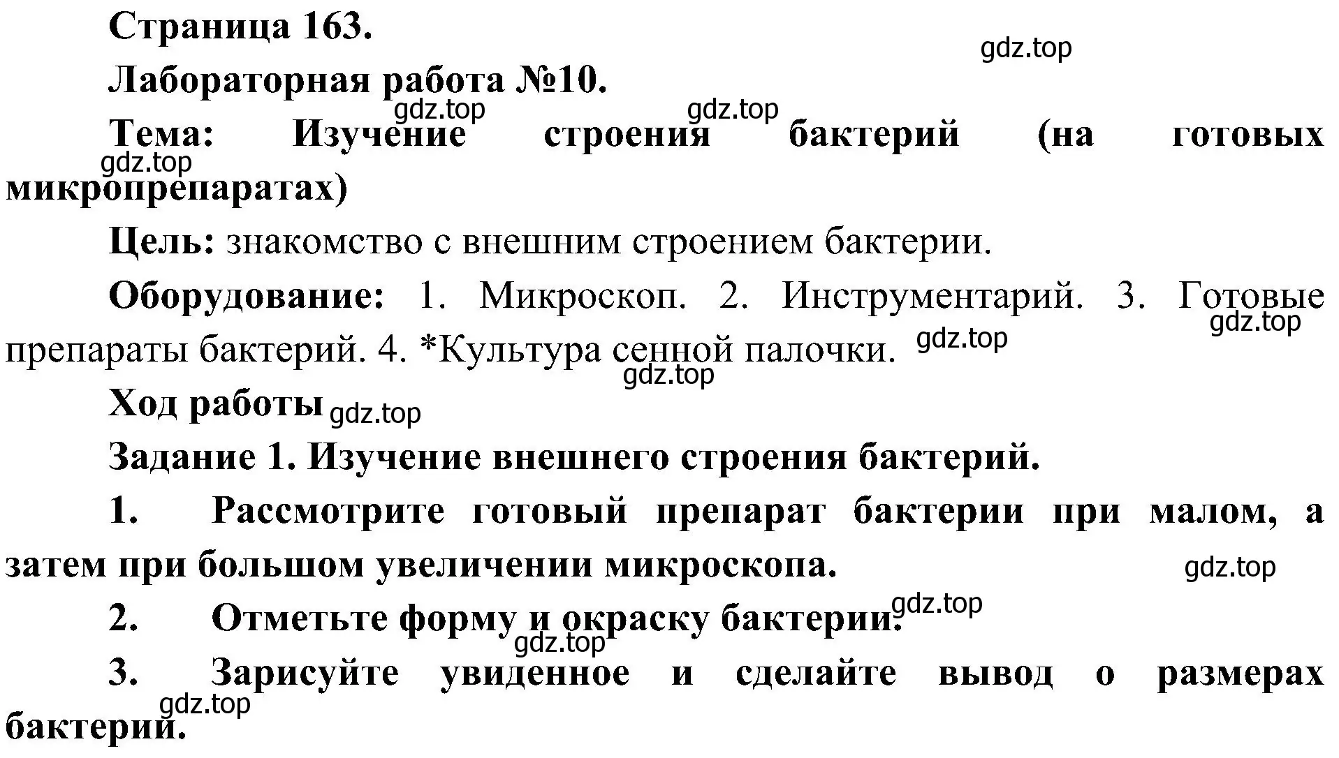 Решение  Задание 1 (страница 163) гдз по биологии 7 класс Пономарева, Корнилова, учебник