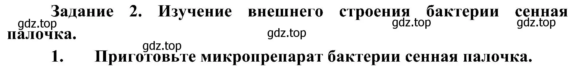 Решение номер 1 (страница 163) гдз по биологии 7 класс Пономарева, Корнилова, учебник