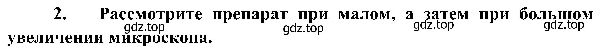 Решение номер 2 (страница 163) гдз по биологии 7 класс Пономарева, Корнилова, учебник