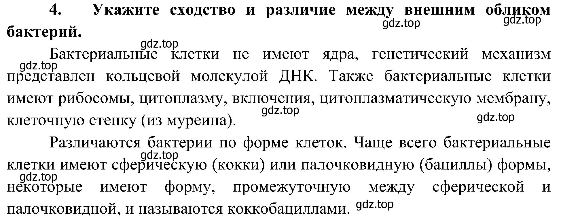 Решение номер 4 (страница 163) гдз по биологии 7 класс Пономарева, Корнилова, учебник