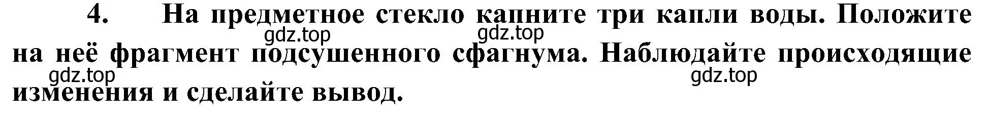 Решение номер 4 (страница 27) гдз по биологии 7 класс Пономарева, Корнилова, учебник