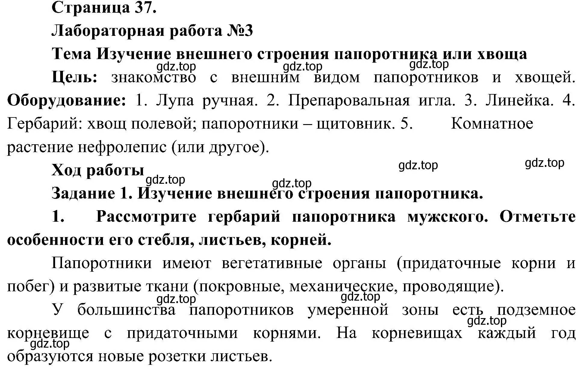 Решение номер 1 (страница 37) гдз по биологии 7 класс Пономарева, Корнилова, учебник