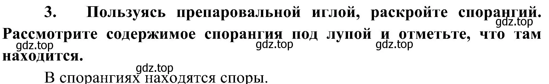 Решение номер 3 (страница 37) гдз по биологии 7 класс Пономарева, Корнилова, учебник