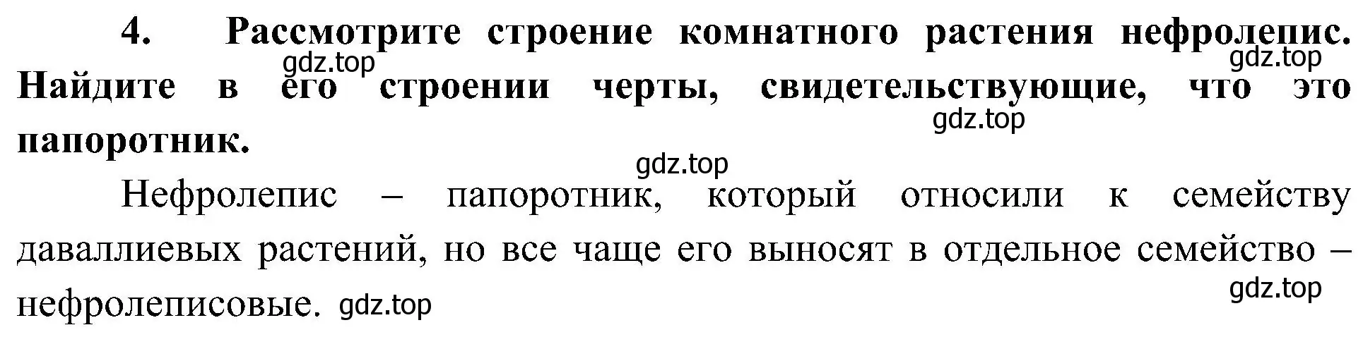 Решение номер 4 (страница 37) гдз по биологии 7 класс Пономарева, Корнилова, учебник