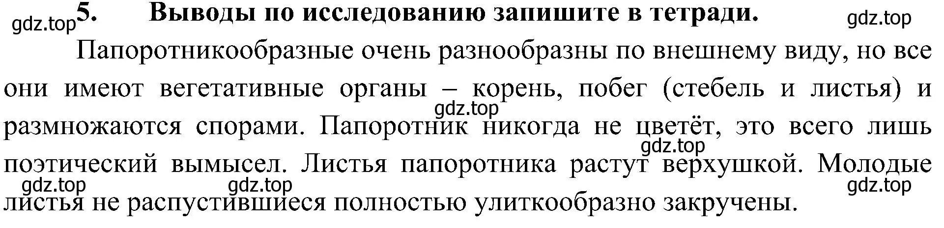 Решение номер 5 (страница 37) гдз по биологии 7 класс Пономарева, Корнилова, учебник