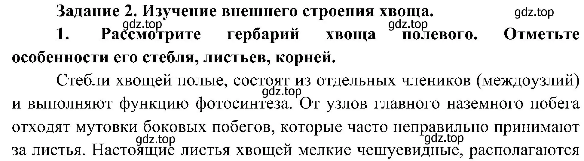 Решение номер 1 (страница 37) гдз по биологии 7 класс Пономарева, Корнилова, учебник