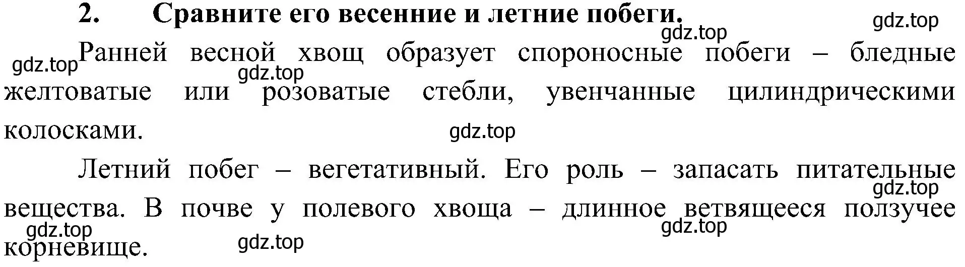 Решение номер 2 (страница 37) гдз по биологии 7 класс Пономарева, Корнилова, учебник