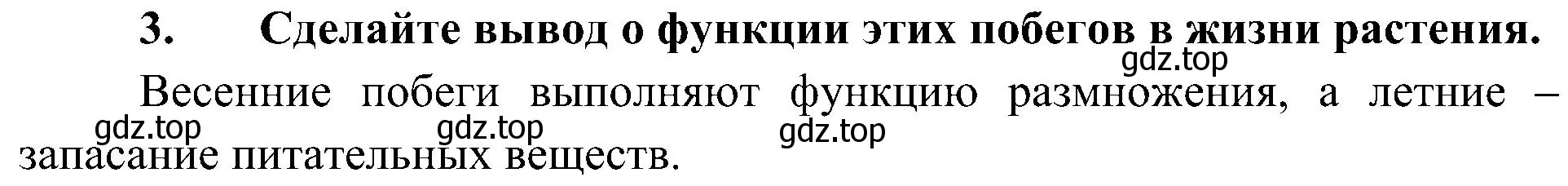 Решение номер 3 (страница 37) гдз по биологии 7 класс Пономарева, Корнилова, учебник