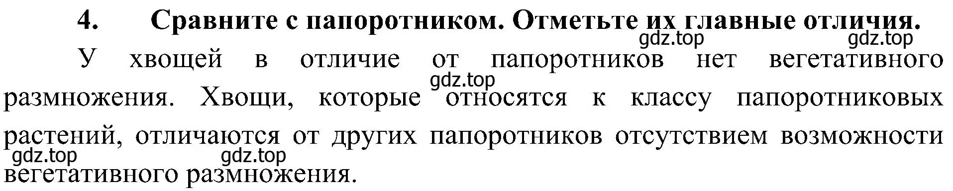 Решение номер 4 (страница 37) гдз по биологии 7 класс Пономарева, Корнилова, учебник