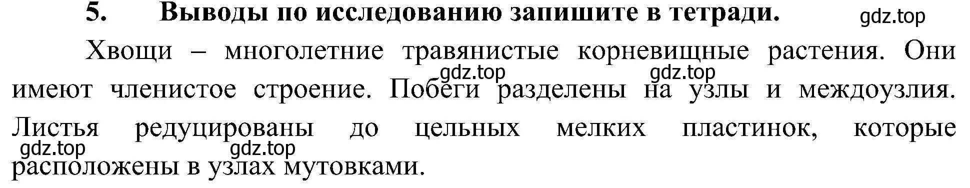 Решение номер 5 (страница 37) гдз по биологии 7 класс Пономарева, Корнилова, учебник