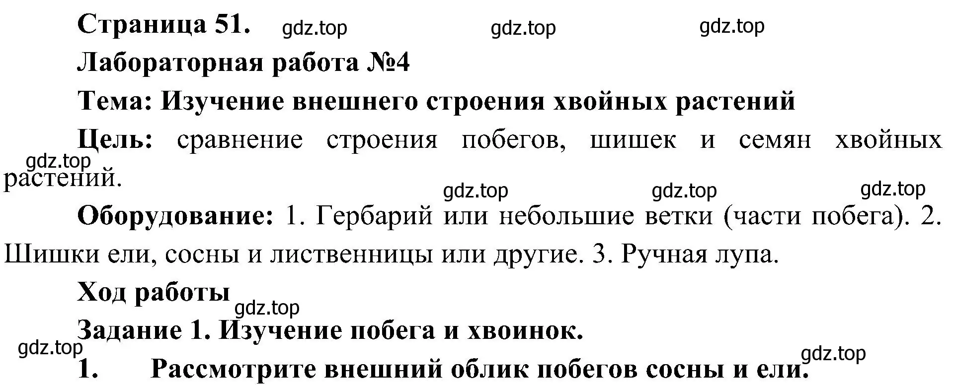 Решение номер 1 (страница 51) гдз по биологии 7 класс Пономарева, Корнилова, учебник