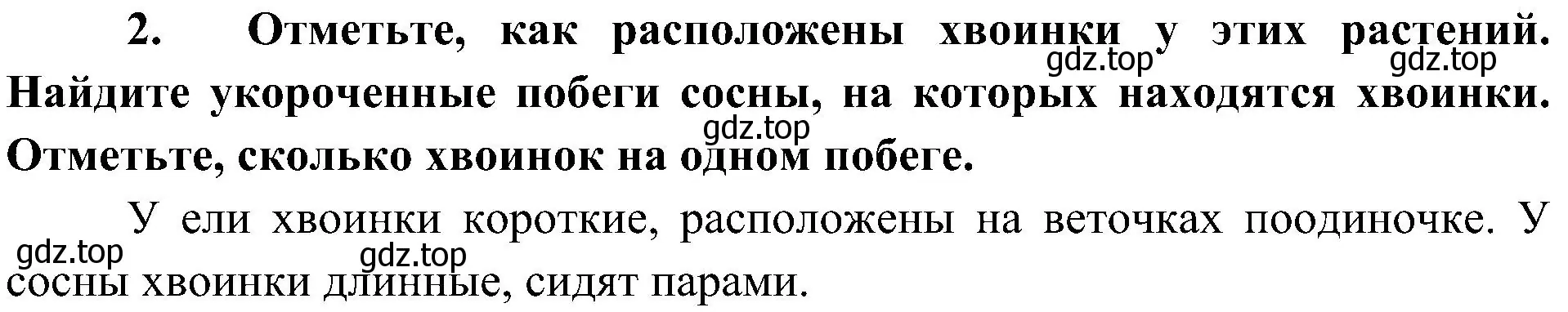 Решение номер 2 (страница 51) гдз по биологии 7 класс Пономарева, Корнилова, учебник