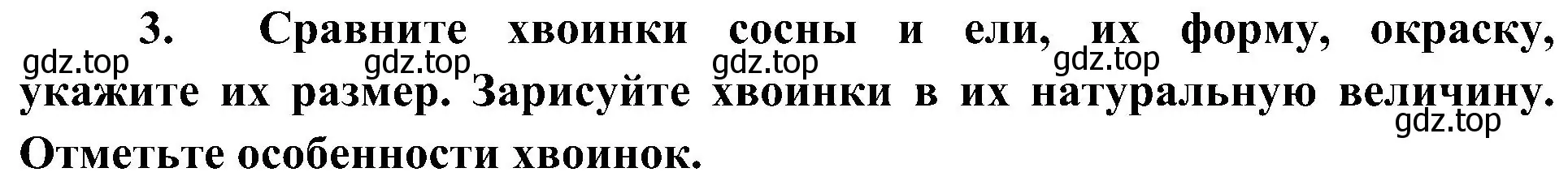 Решение номер 3 (страница 51) гдз по биологии 7 класс Пономарева, Корнилова, учебник