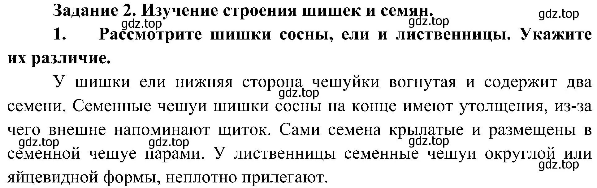 Решение номер 1 (страница 51) гдз по биологии 7 класс Пономарева, Корнилова, учебник