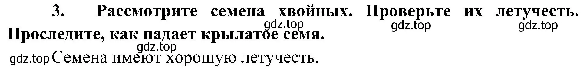 Решение номер 3 (страница 51) гдз по биологии 7 класс Пономарева, Корнилова, учебник