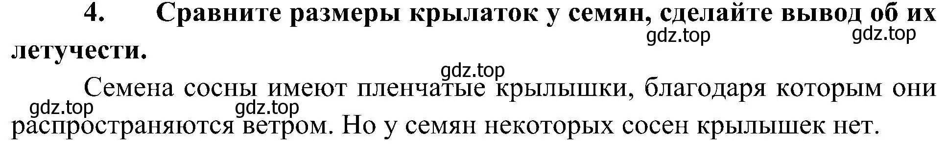 Решение номер 4 (страница 51) гдз по биологии 7 класс Пономарева, Корнилова, учебник