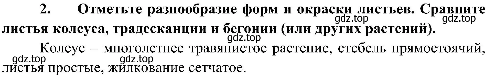 Решение номер 2 (страница 60) гдз по биологии 7 класс Пономарева, Корнилова, учебник