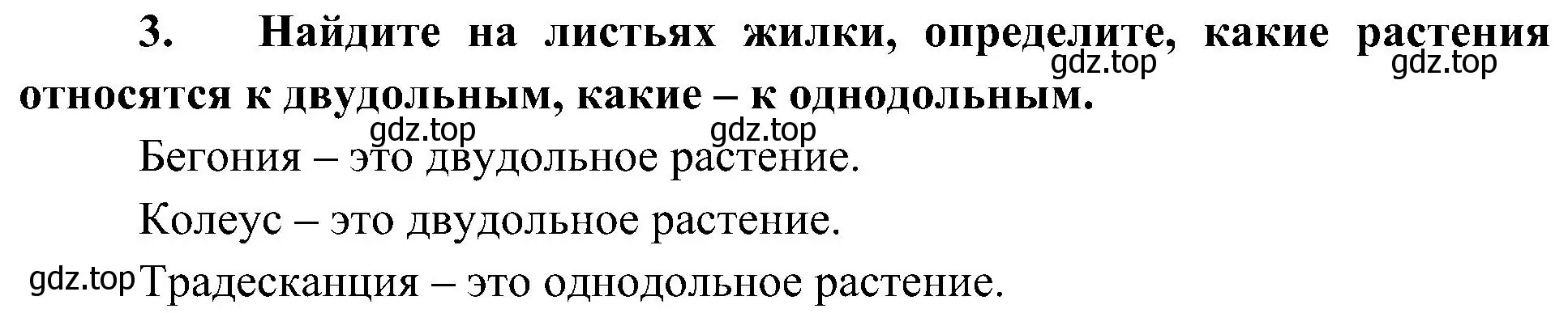 Решение номер 3 (страница 60) гдз по биологии 7 класс Пономарева, Корнилова, учебник