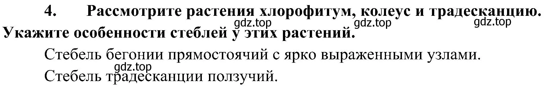 Решение номер 4 (страница 60) гдз по биологии 7 класс Пономарева, Корнилова, учебник