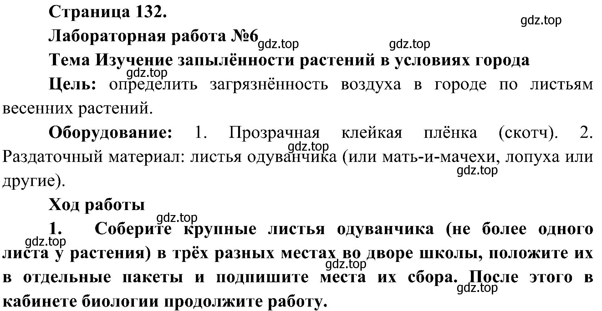 Решение номер 1 (страница 132) гдз по биологии 7 класс Пономарева, Корнилова, учебник