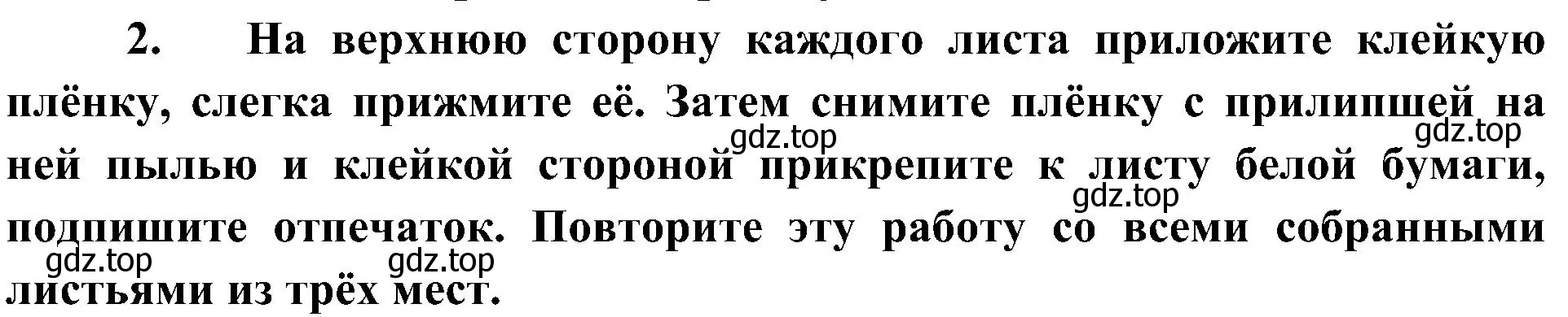 Решение номер 2 (страница 132) гдз по биологии 7 класс Пономарева, Корнилова, учебник