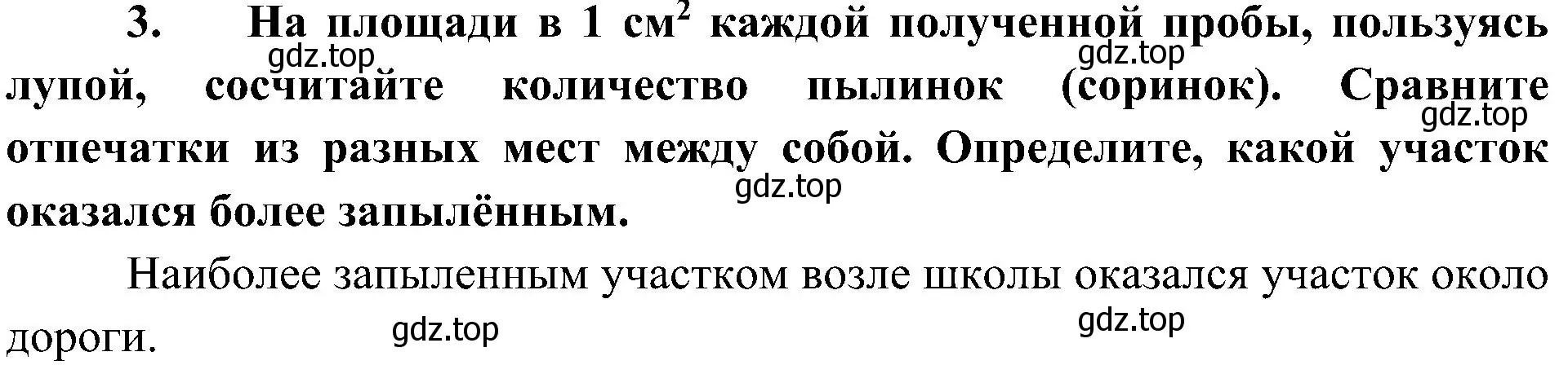 Решение номер 3 (страница 132) гдз по биологии 7 класс Пономарева, Корнилова, учебник