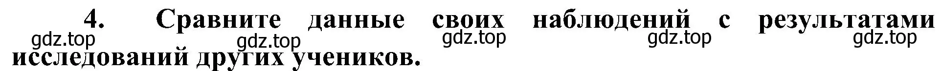 Решение номер 4 (страница 132) гдз по биологии 7 класс Пономарева, Корнилова, учебник