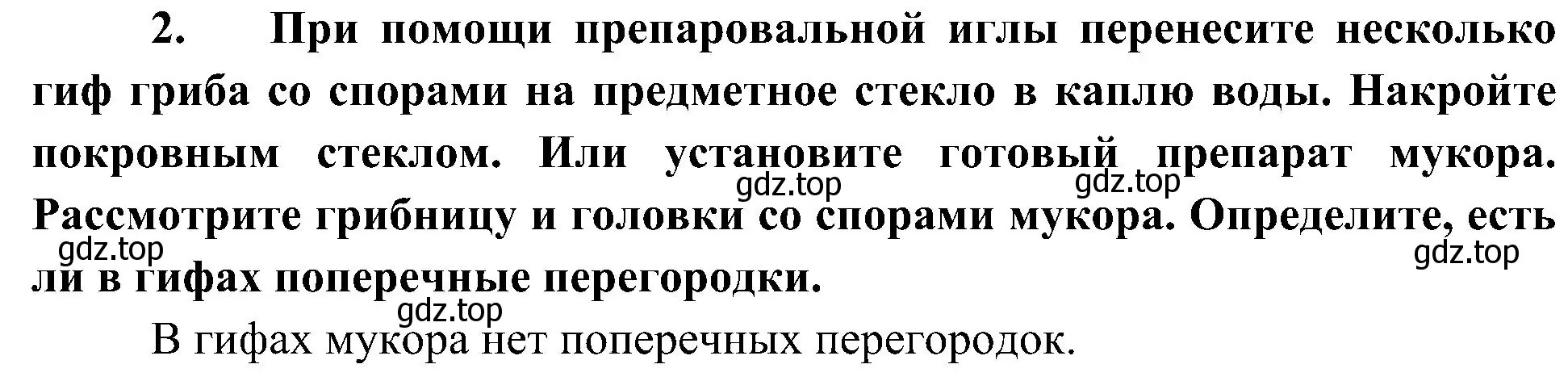 Решение номер 2 (страница 148) гдз по биологии 7 класс Пономарева, Корнилова, учебник