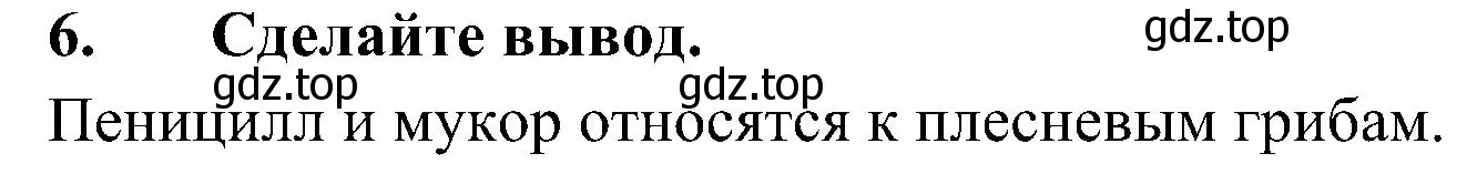 Решение номер 6 (страница 149) гдз по биологии 7 класс Пономарева, Корнилова, учебник